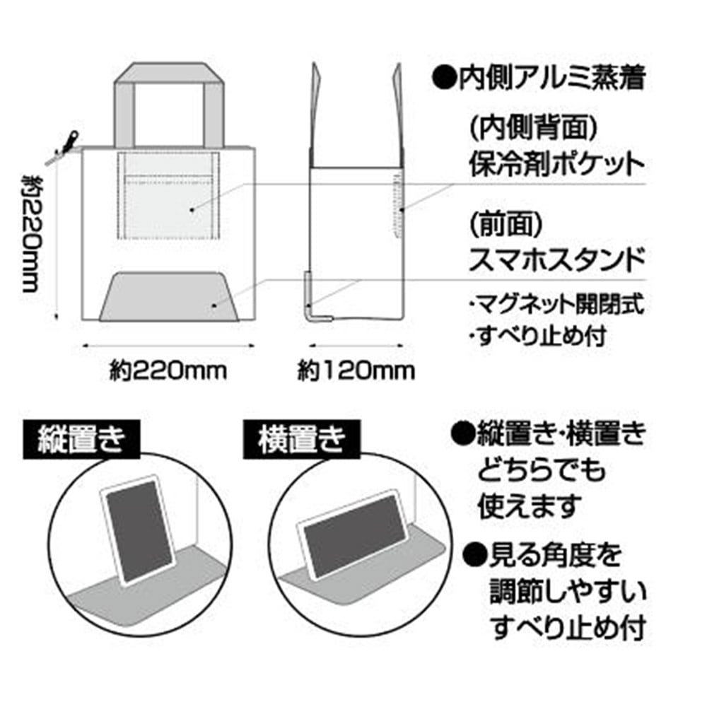スケーター スマホスタンド付き ランチ バッグ お弁当 かばん 保温