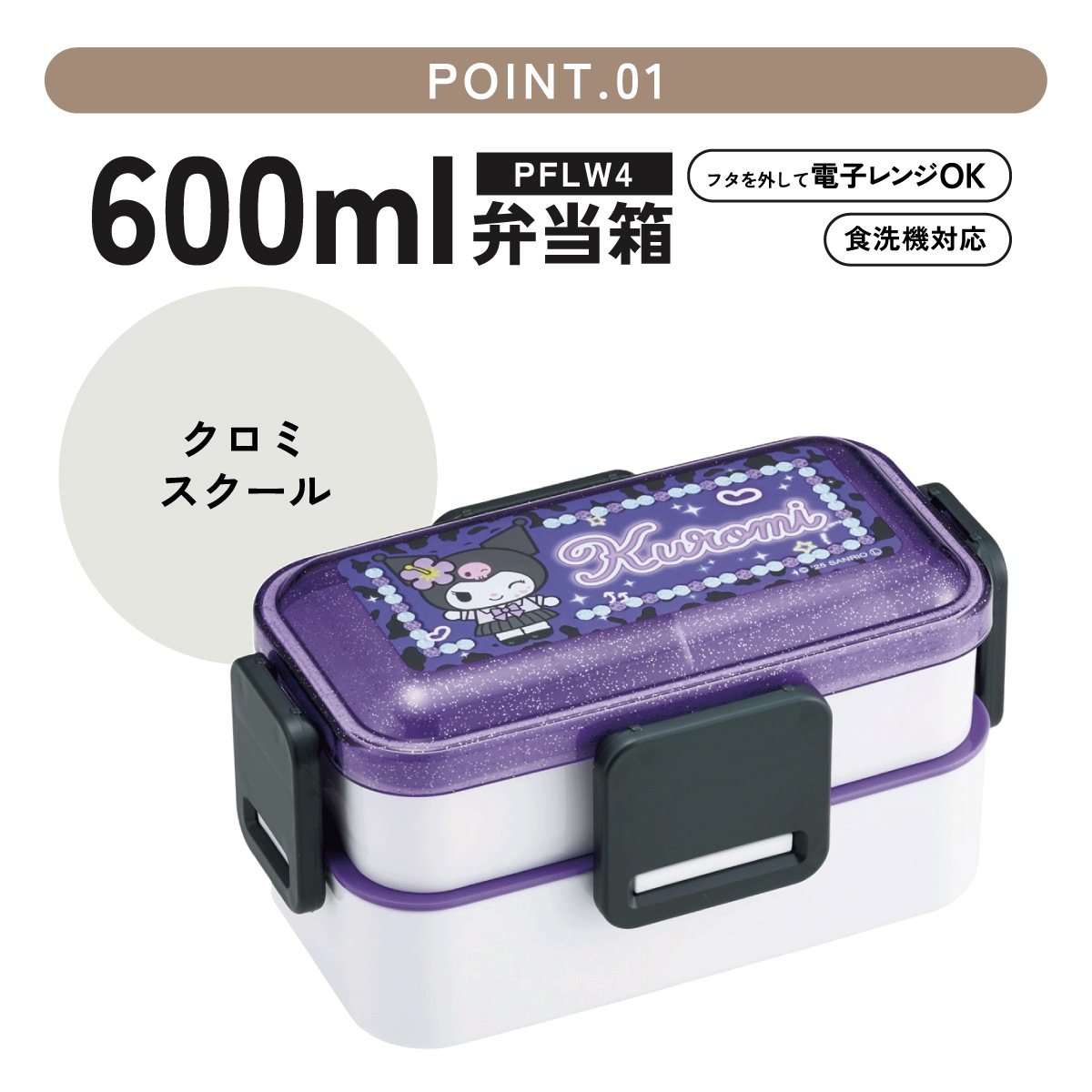 スケーター お弁当箱 600ml 2段 食洗機 レンジ対応日本製 おかずが
