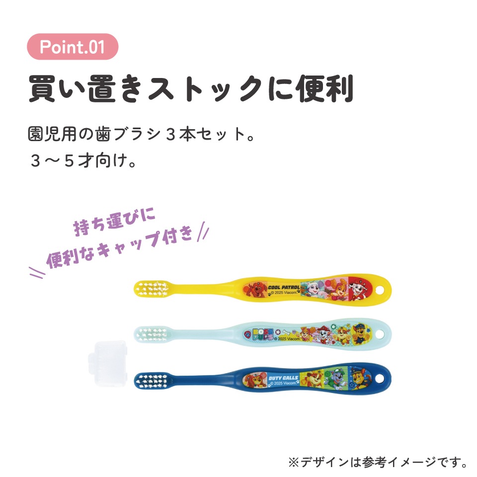 メール便対象品】 スケーター 園児 歯ブラシ 3本 セット 子供