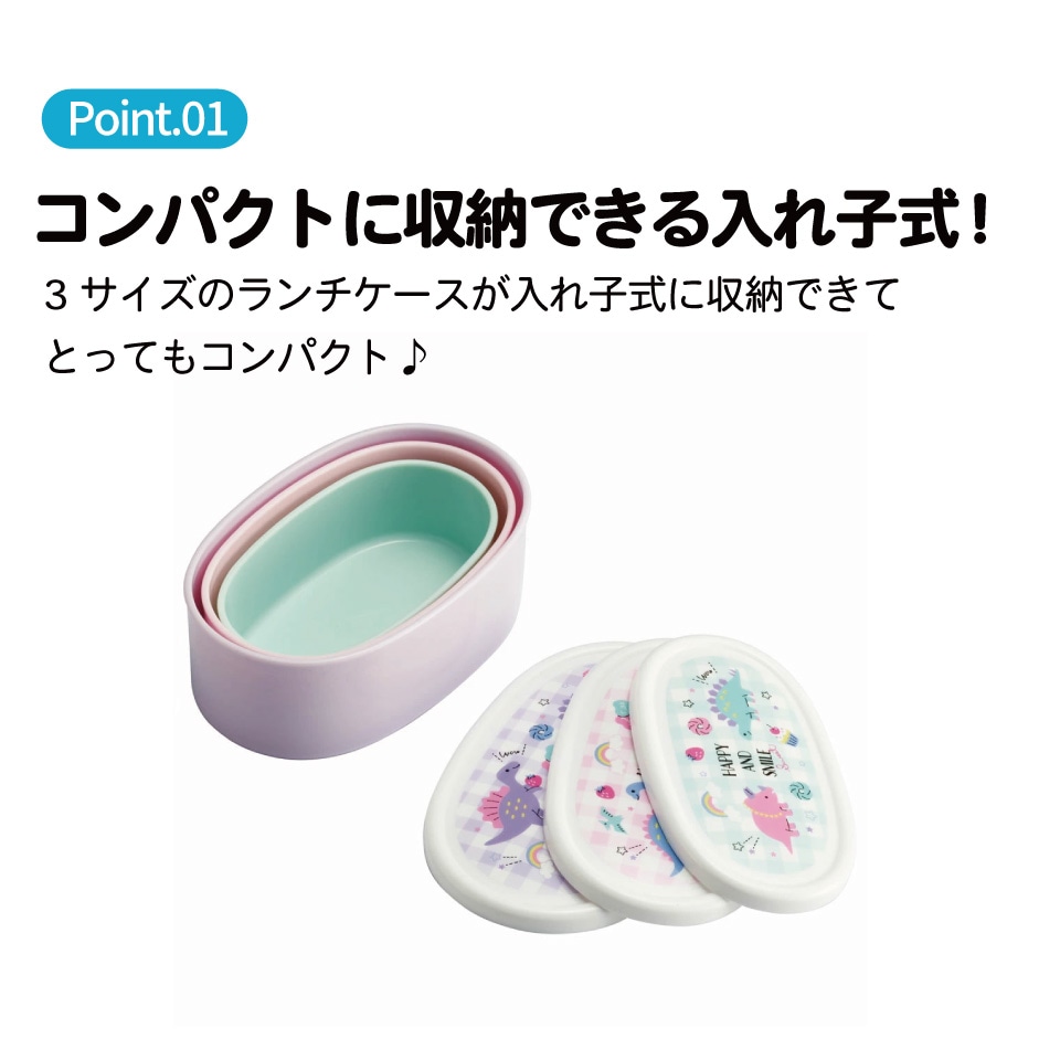 抗菌シール容器 3Pセット ハッピー＆スマイルレインボー