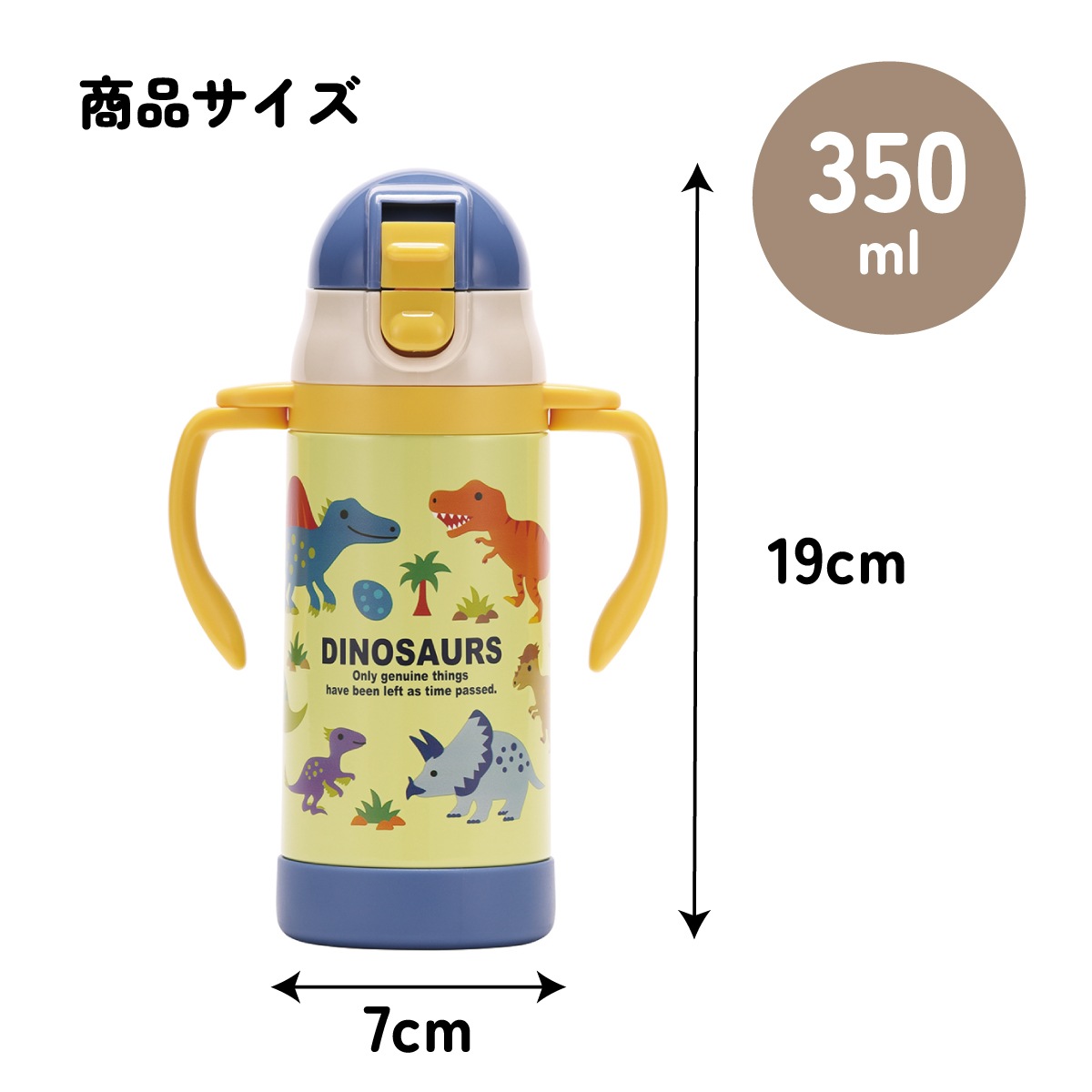 超軽量2WAYストローステンマグ 350ml ディノサウルス ピクチャ