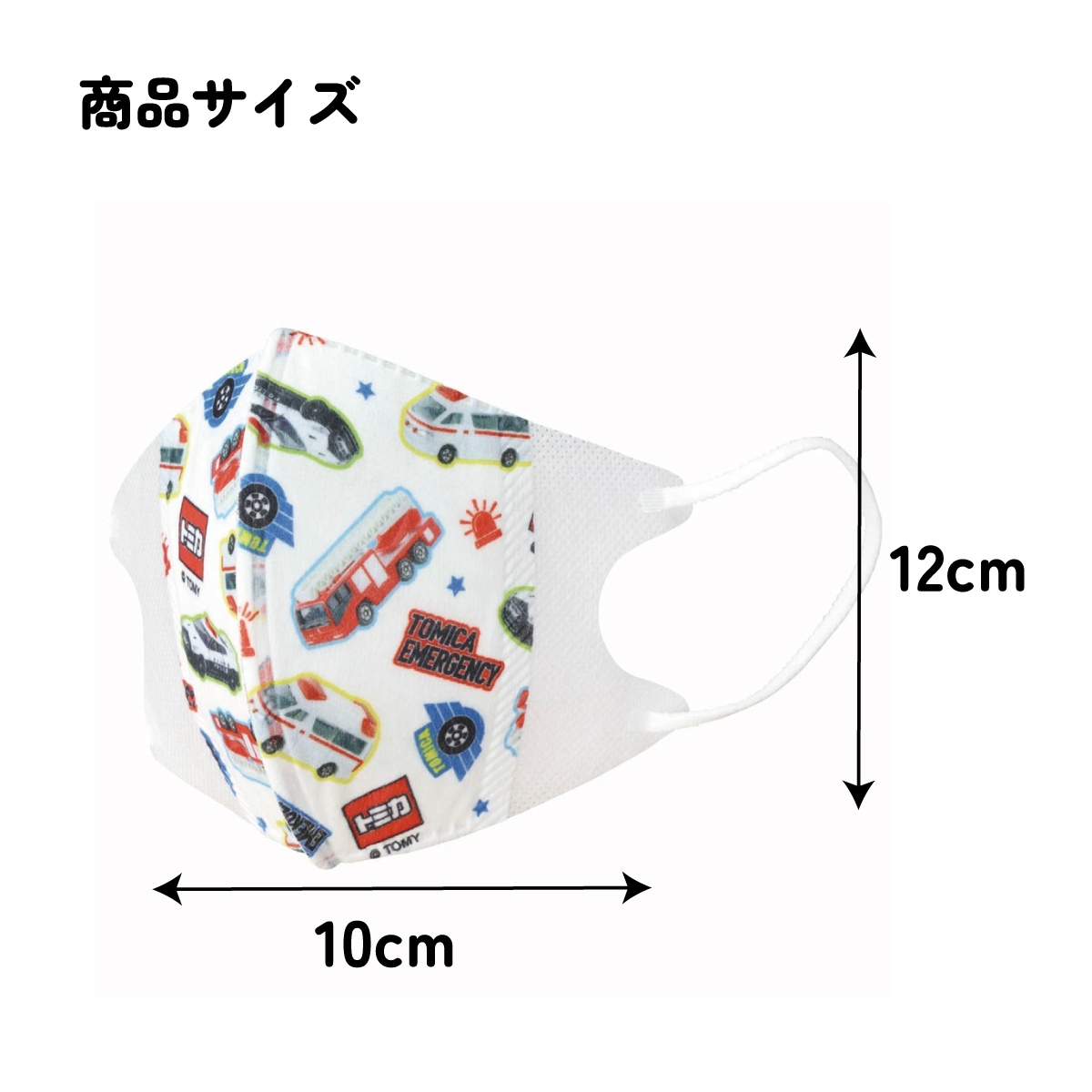 子供立体マスク Mサイズ/7枚入りトミカ23／MSKS3N_4973307651458