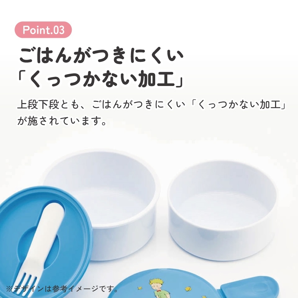 抗菌丸型ランチボックス 2段/500ml 星の王子さま／ONWR1AG_4973307667992