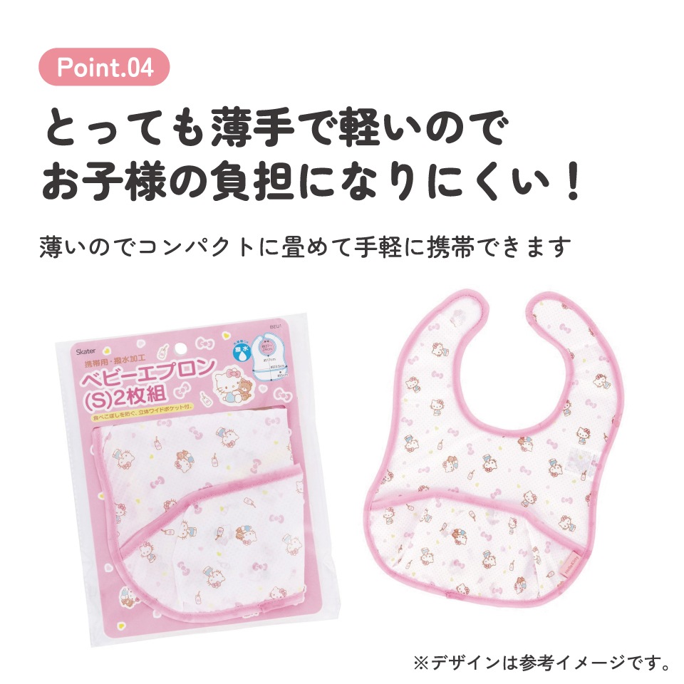 メール便対象品】 携帯用 ベビー エプロン Sサイズ 超薄手タイプ お