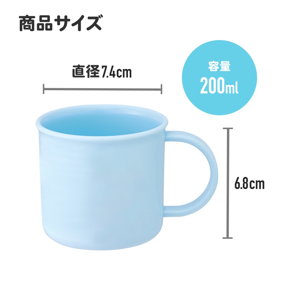 プラスチック コップ 200ml 子供 プラコップ 2個セット 割れ