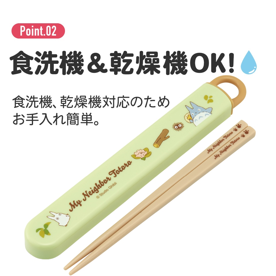 箸 抗菌食洗機対応箸箱セット 箸16.5cm となりのトトロ（ネコバス