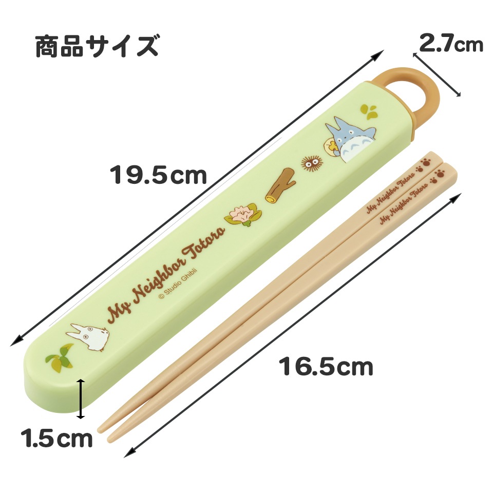 抗菌食洗機対応箸箱セット 箸16.5cm となりのトトロ（ネコバス