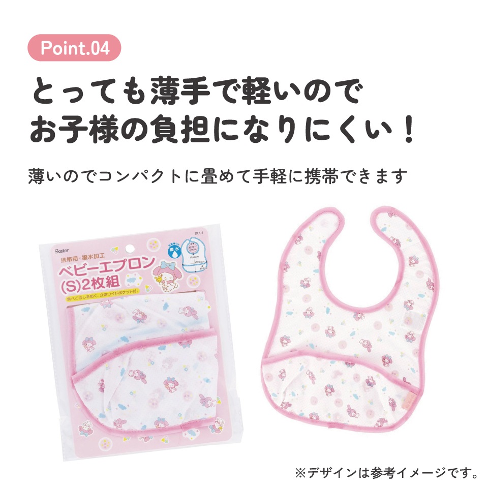 メール便対象品】 携帯用 ベビー エプロン Sサイズ 超薄手タイプ お