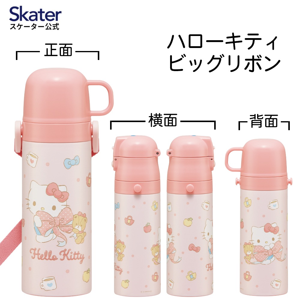 キティチャン 超軽量 直飲み コップ飲み兼用 2WAYステンレスボトル 470ml