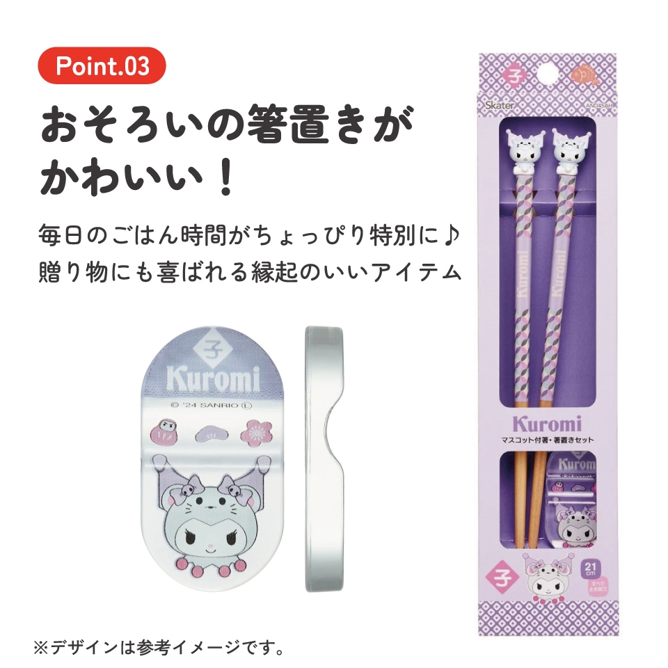 メール便対象品】 マスコット付 箸 21cm 箸置き セット 木箸 は