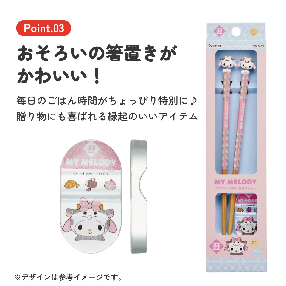 メール便対象品】 マスコット付 箸 21cm 箸置き セット 木箸 はし 大人