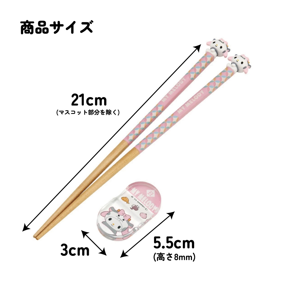 メール便対象品】 マスコット付 箸 21cm 箸置き セット 木箸 はし 大人