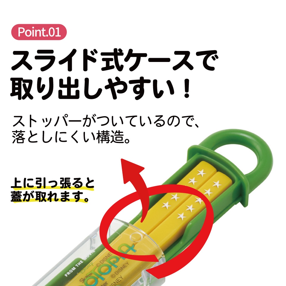 メール便対象品】 スケーター お箸セット 食洗機対応 箸入れカトラリー