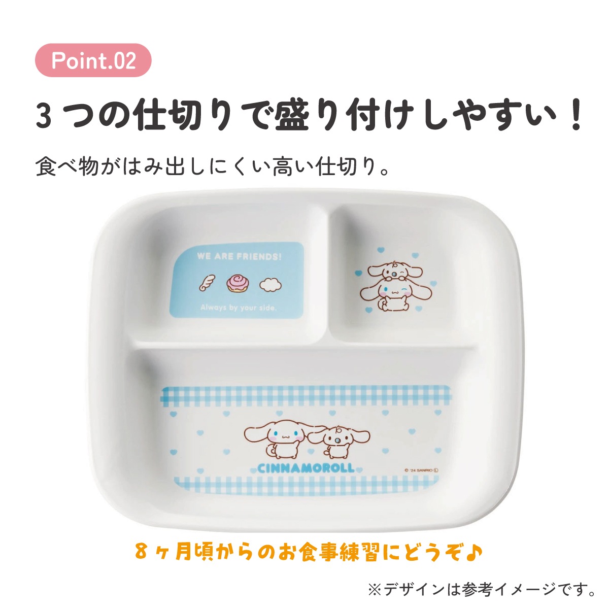 抗菌 ベビー用ランチプレート シナモロール／XP7AG_4973307676864