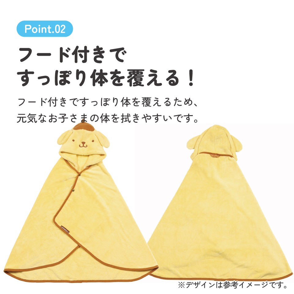 吸水速乾フード付きバスポンチョ ポムポムプリン／BPO1_4973307594489