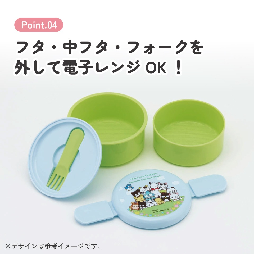 抗菌丸型ランチボックス 2段/500ml タマ×サンリオキャラクターズ