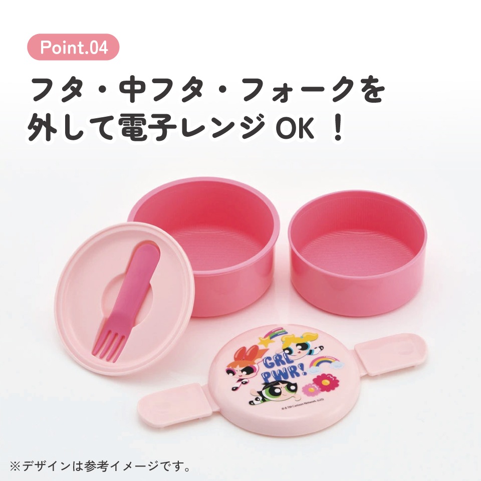 抗菌丸型ランチボックス 2段/500ml パワーパフガールズ