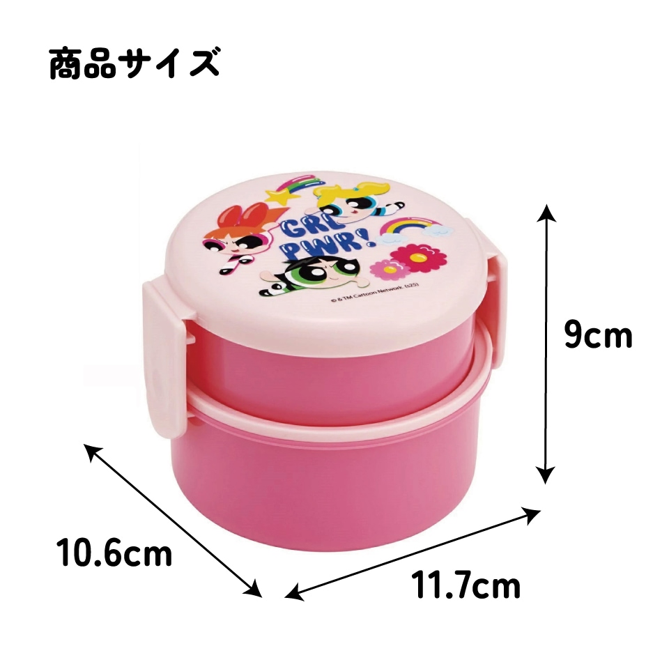 抗菌丸型ランチボックス 2段/500ml パワーパフガールズ
