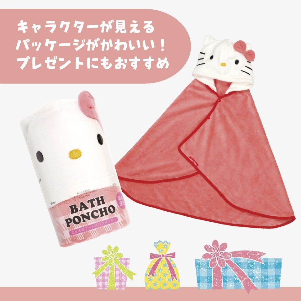吸水速乾フード付きバスポンチョ ハローキティ