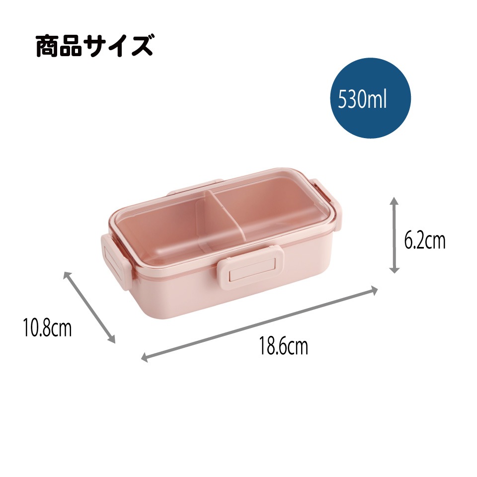 スケーター 弁当箱 530ml 大人 一段 仕切り 食洗機 レンジ 対応 日本製