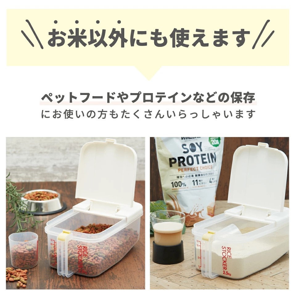 スケーター 冷蔵庫用 米びつ 横型 2.5kg 計量カップ付 日本製 ワン