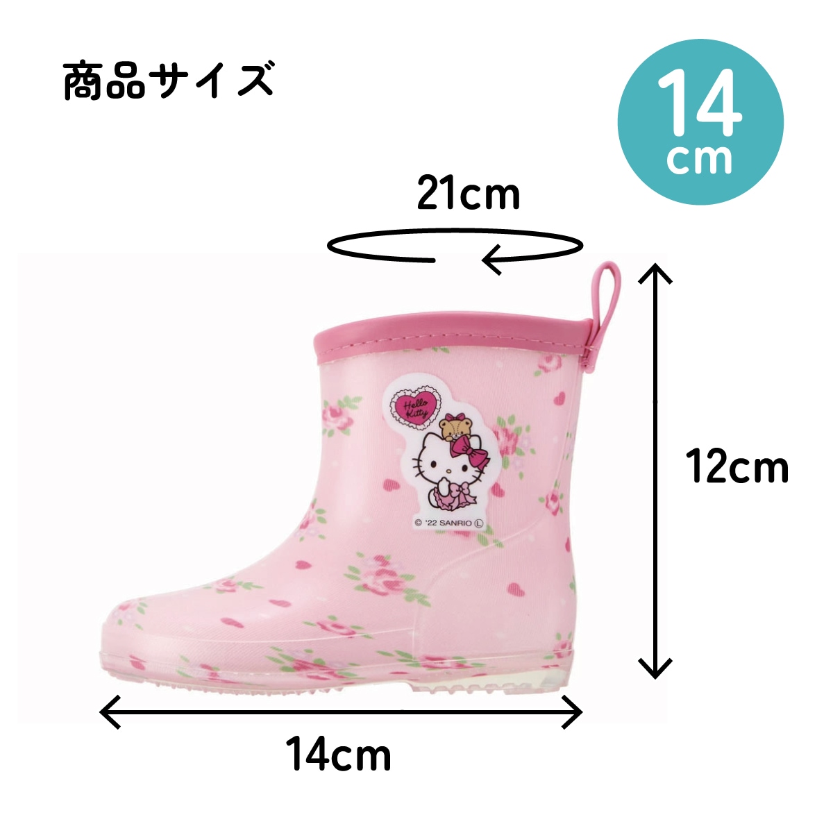 レインブーツ 14cm キティラブリーフラワー／RIBT14_4973307638046