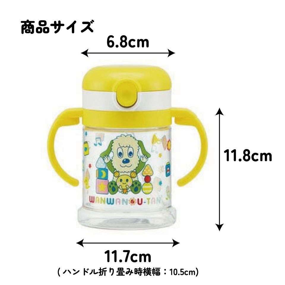 折りたたみハンドル付ストローマグ260ml いないいないばあっ