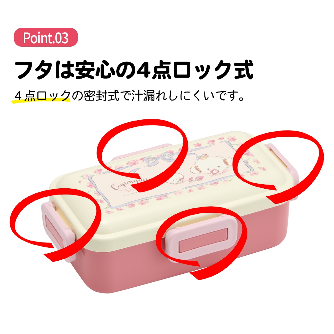 抗菌ふわっと弁当箱 1段/530mlこぎみゅん フラワーリース
