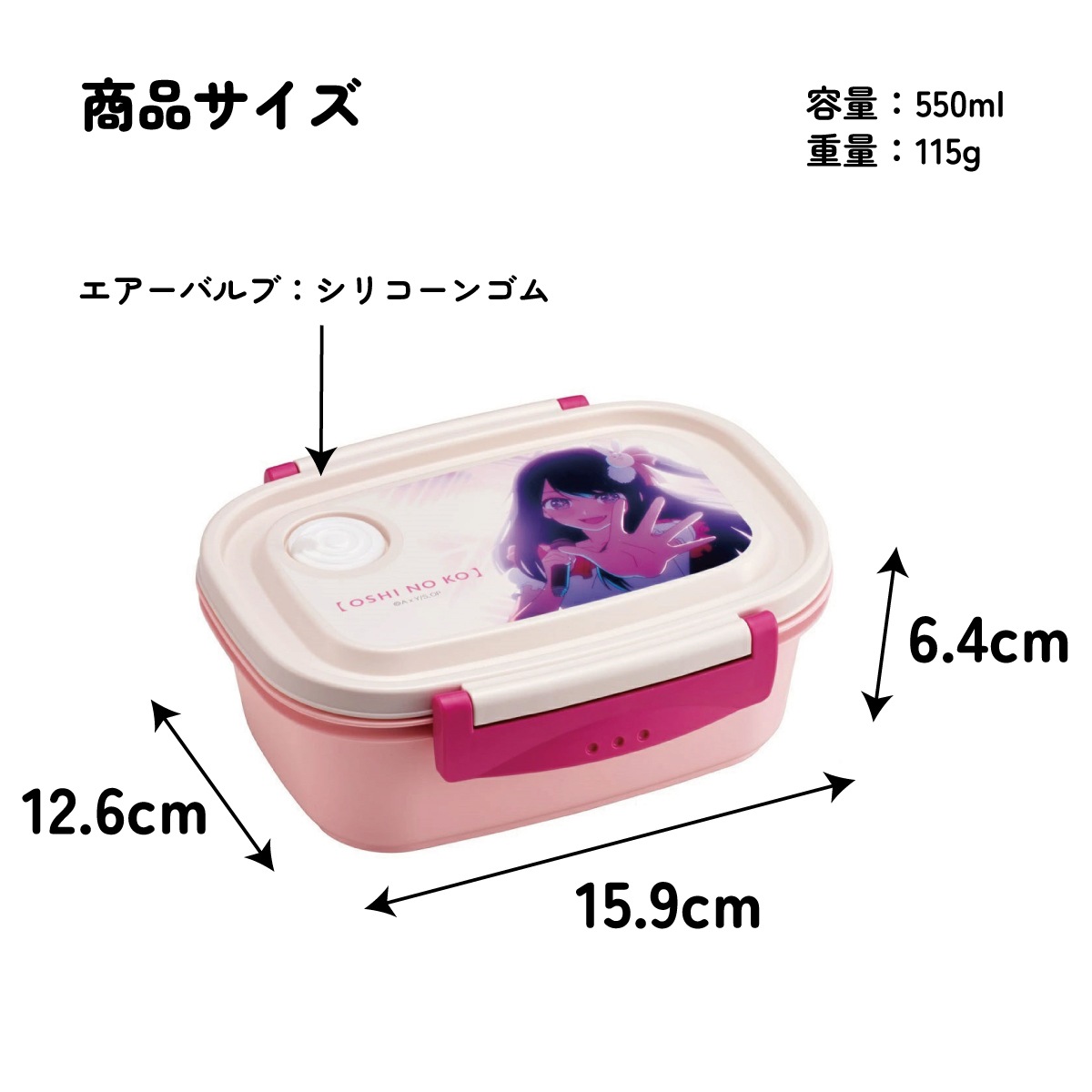 ラク軽弁当箱(M) 1段/550ml推しの子／XPM4_4973307674181