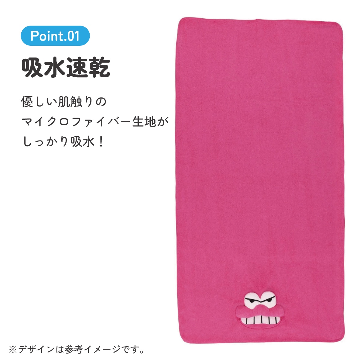 吸水速乾バスタオル クレヨンしんちゃん（ワニ山さん