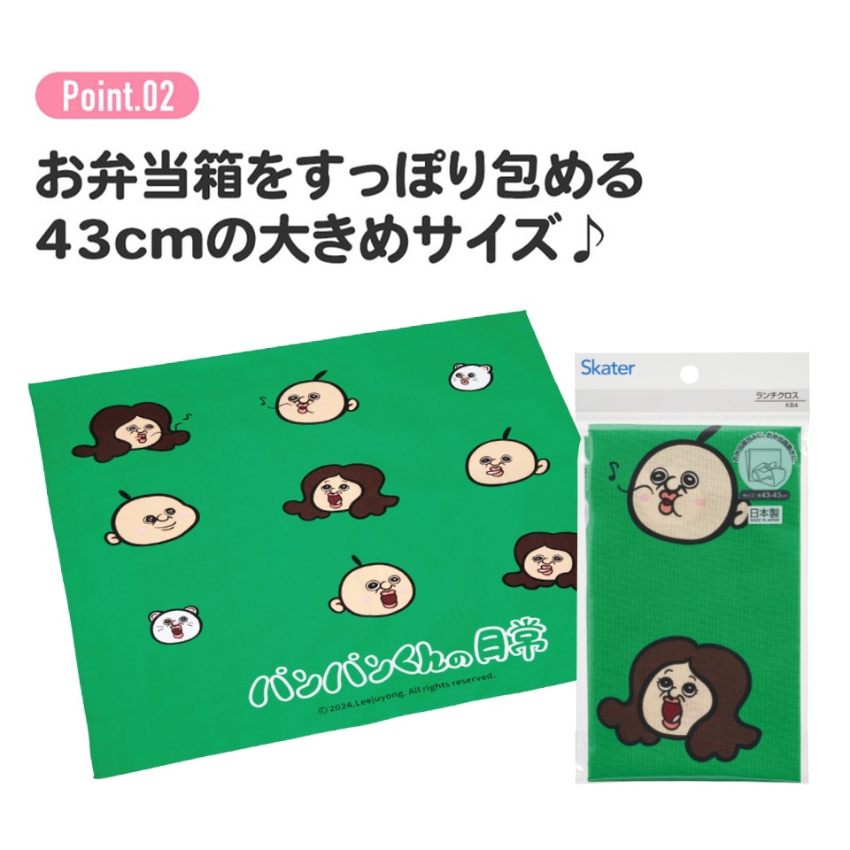 メール便対象品】お弁当 ランチクロス パンパンくんの日常