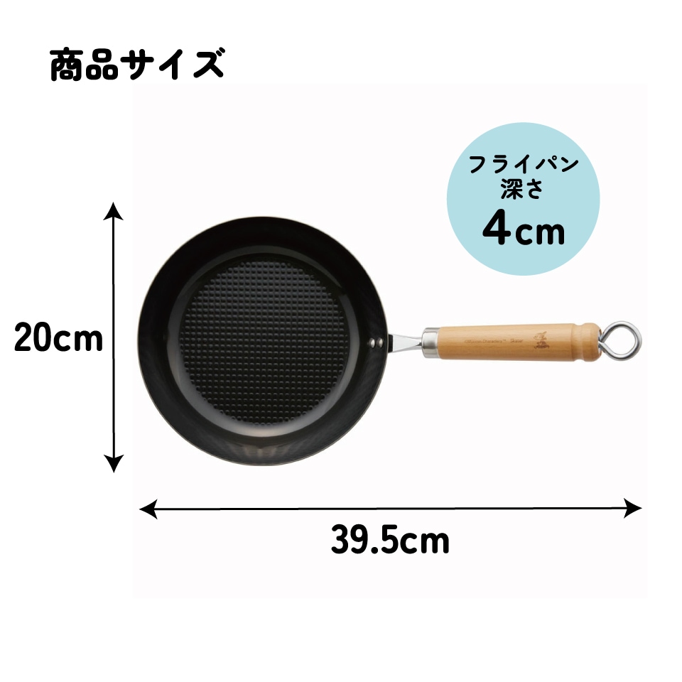 鉄製 エンボス フライパン 20cm ムーミン 調理器具 IRFP20 スケーター