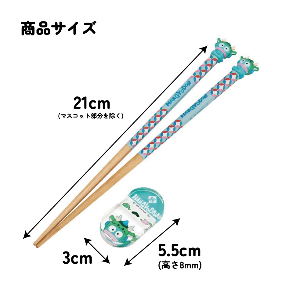 メール便対象品】 マスコット付 箸 21cm 箸置き セット 木箸 は