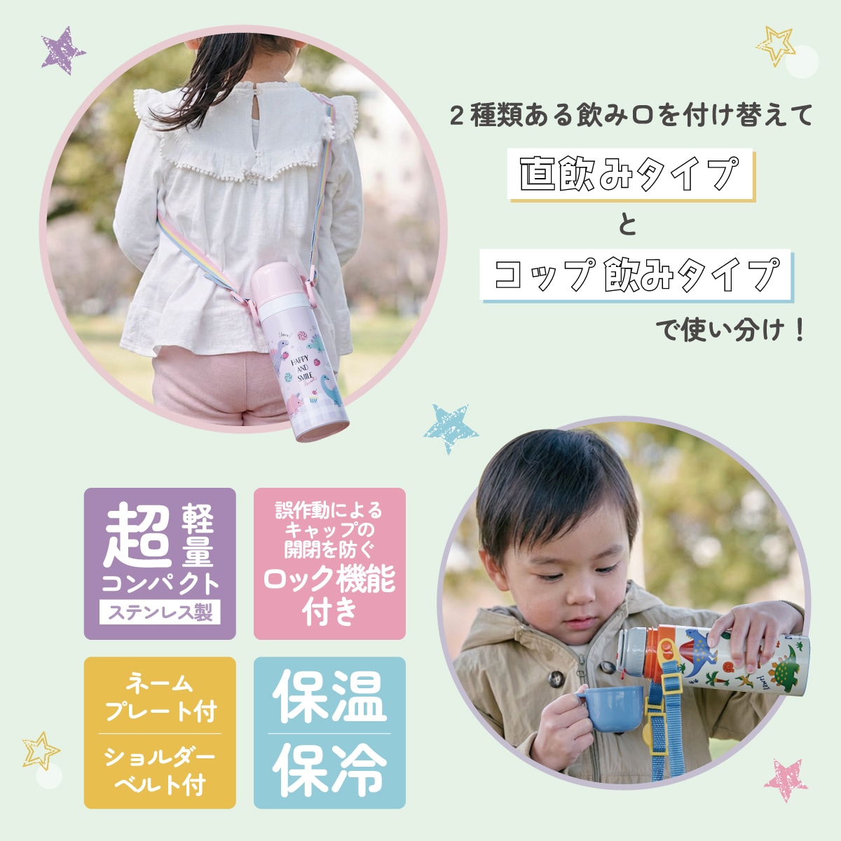 スケーター 水筒 子供 2WAY 直飲み 470ml コップ飲み 430ml ステンレス