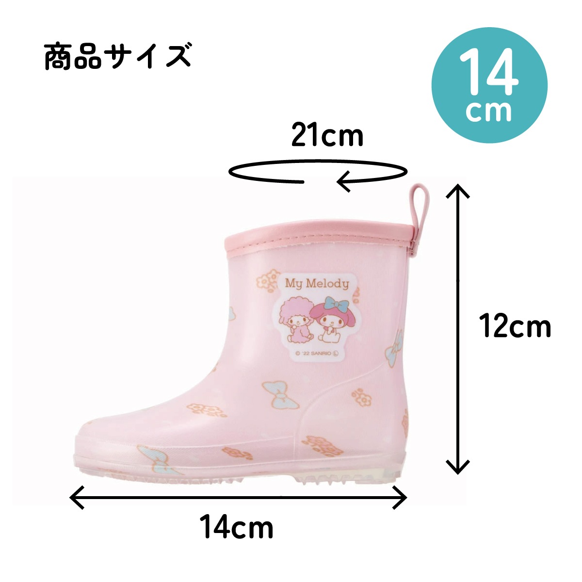 レインブーツ 14cm マイメロディ／RIBT14_4973307638077