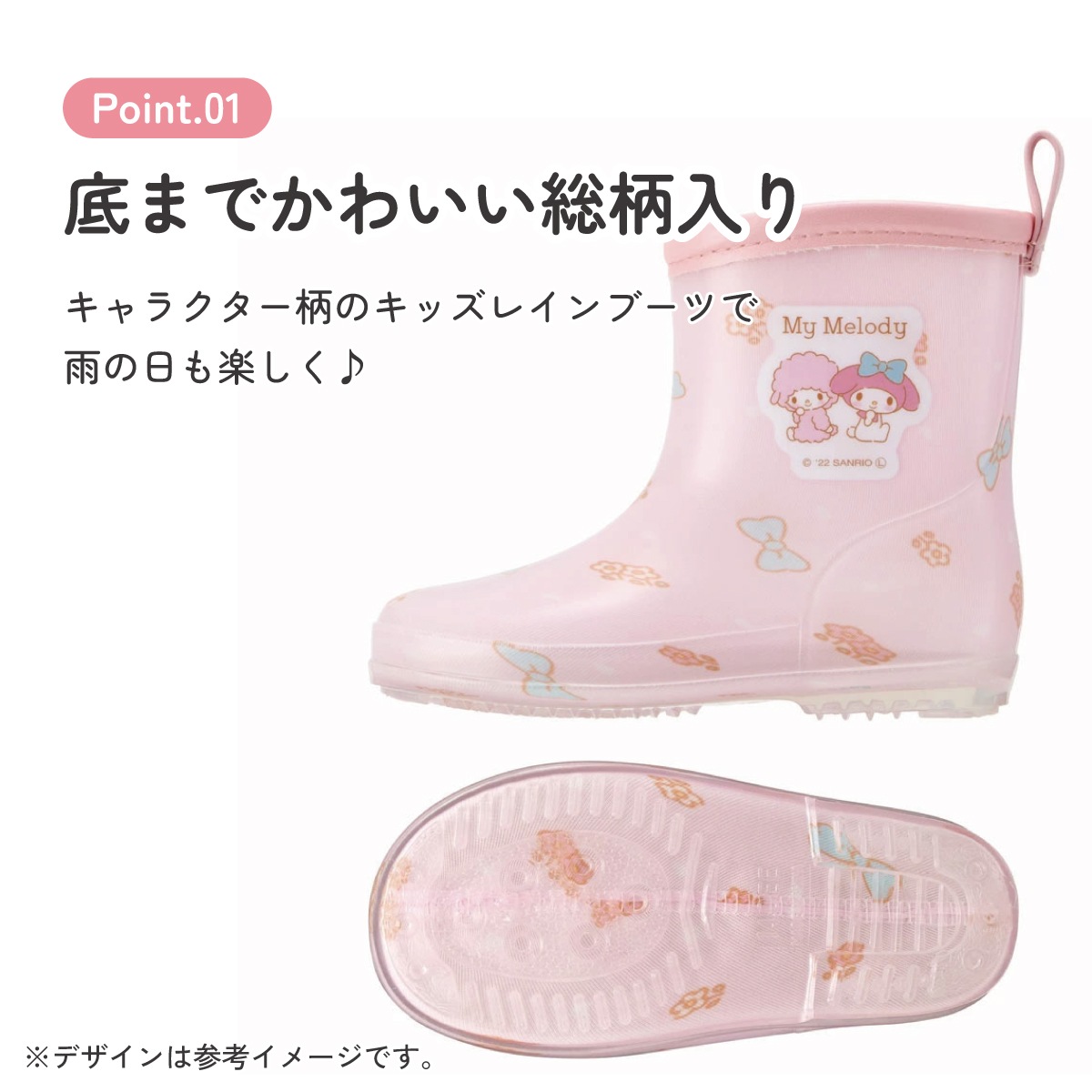 レインブーツ 14cm マイメロディ／RIBT14_4973307638077