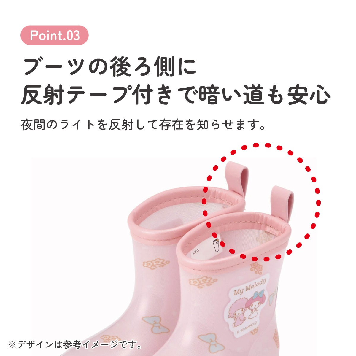 レインブーツ 14cm マイメロディ／RIBT14_4973307638077