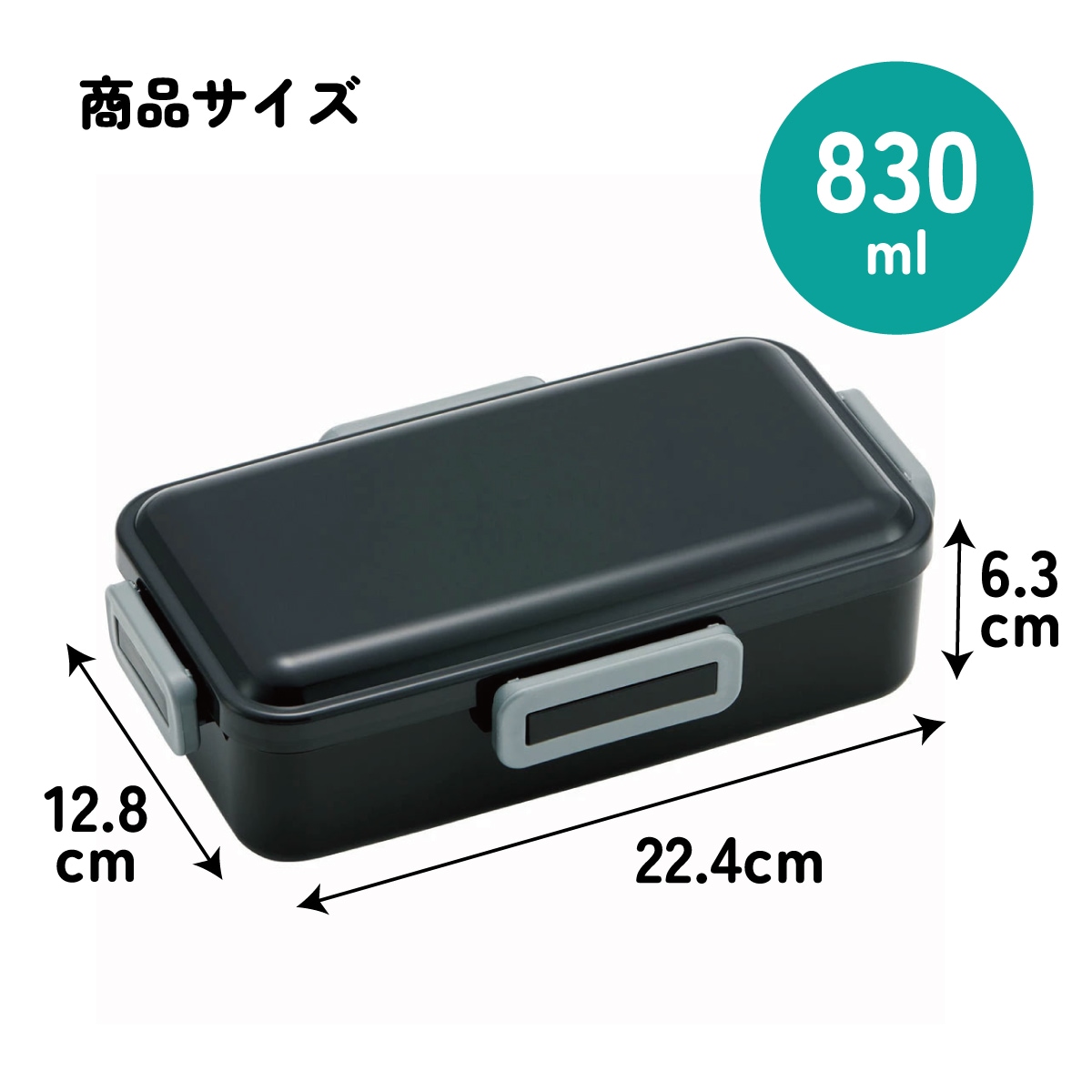 抗菌ふわっと弁当箱L 1段/830mlリッチブラック