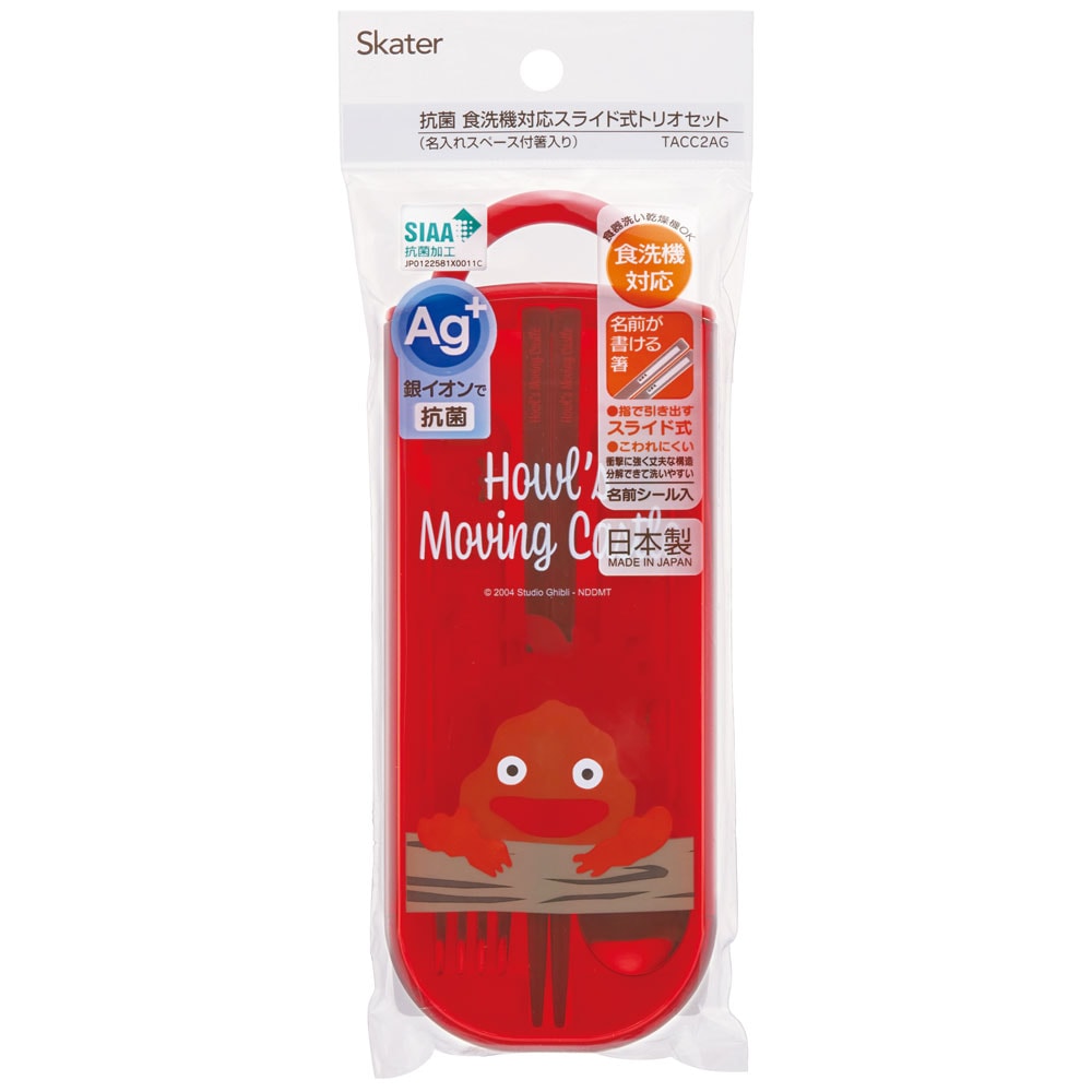 メール便対象品】子供用 抗菌 お弁当 トリオセット 開けやすいスライド