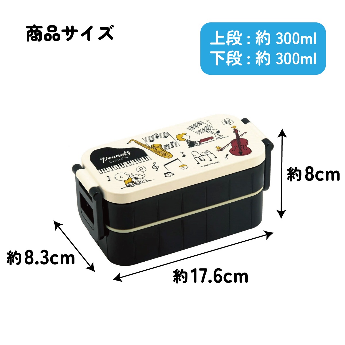 抗菌タイトランチボックス 2段/600mlピーナッツ（オーケストラ