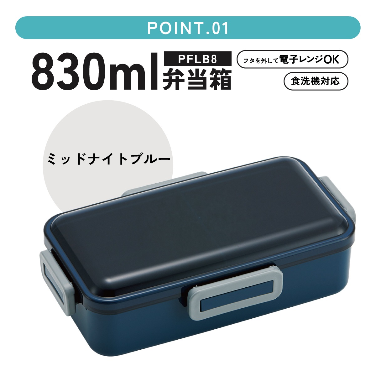 弁当箱 大人 一段 仕切り 食洗機 レンジ 対応 キャラクター 容量 830ml