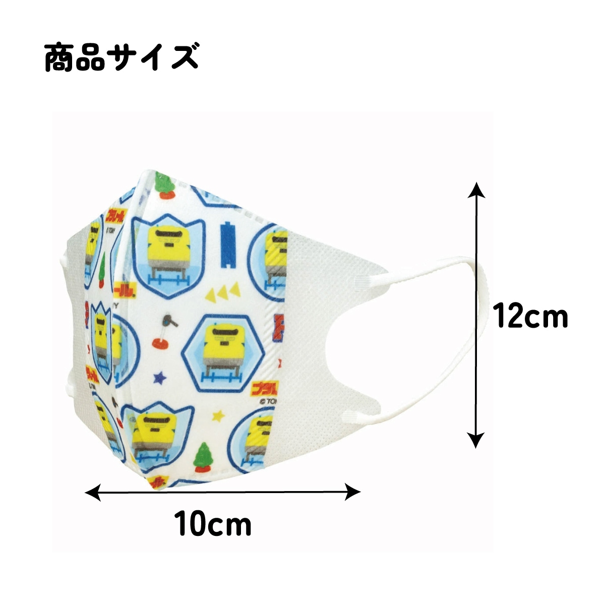 子供立体マスク Mサイズ/7枚入りプラレール23／MSKS3N_4973307652769
