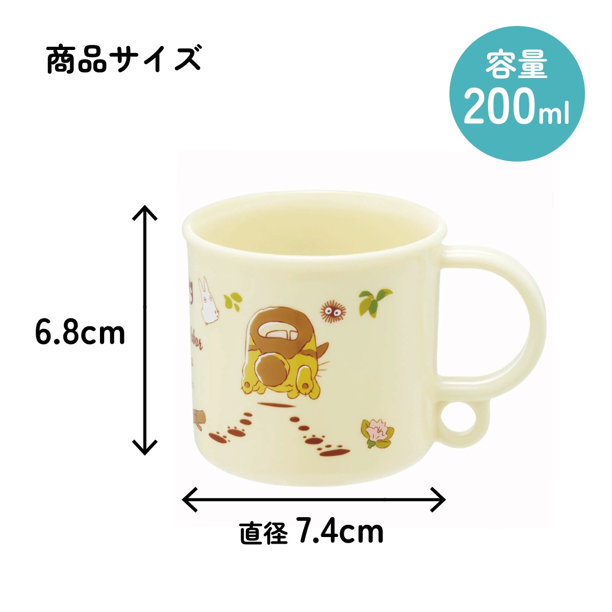 抗菌食洗機対応プラコップ 200ml となりのトトロ（ネコバス