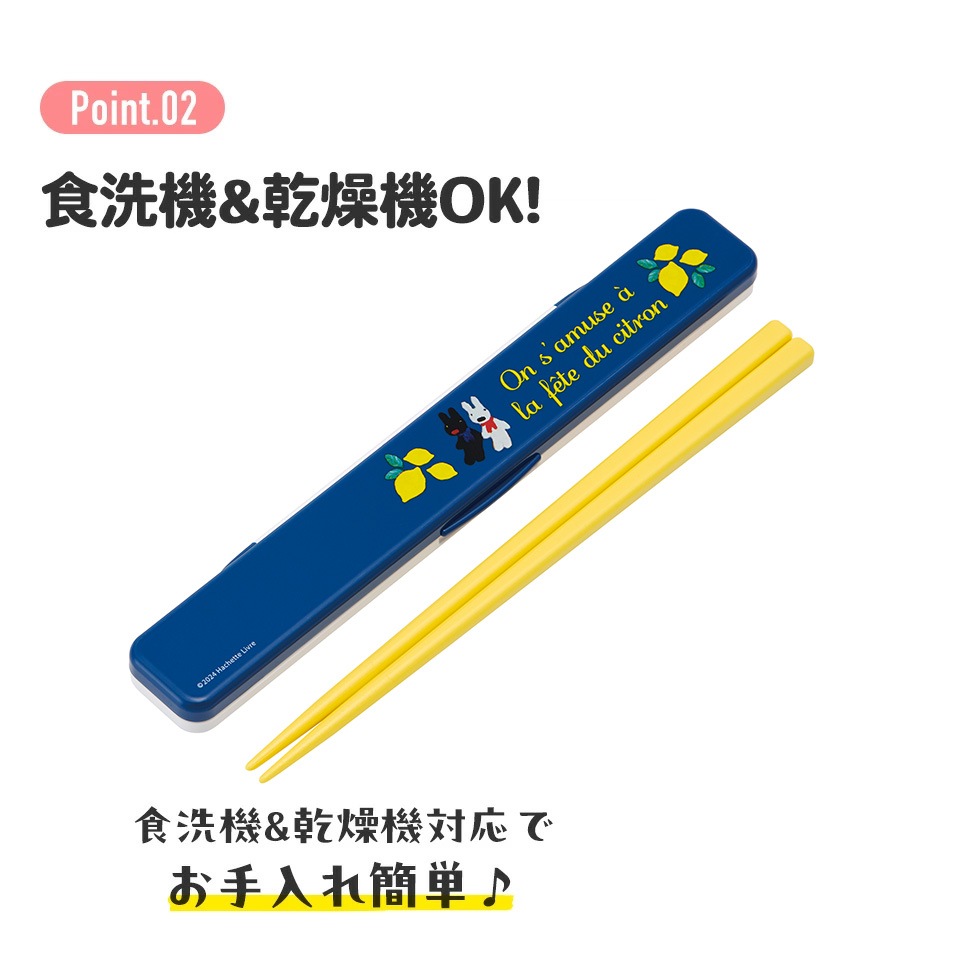 抗菌音の鳴らない箸箱セット 箸18cm リサとガスパール レモン柄