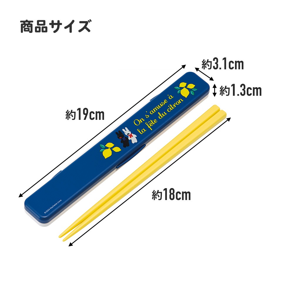 抗菌音の鳴らない箸箱セット 箸18cm リサとガスパール レモン柄
