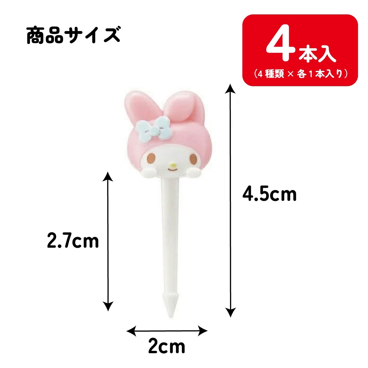 メール便対象品】 ランチ ピックス 4本入り キャラクター 串 かわいい