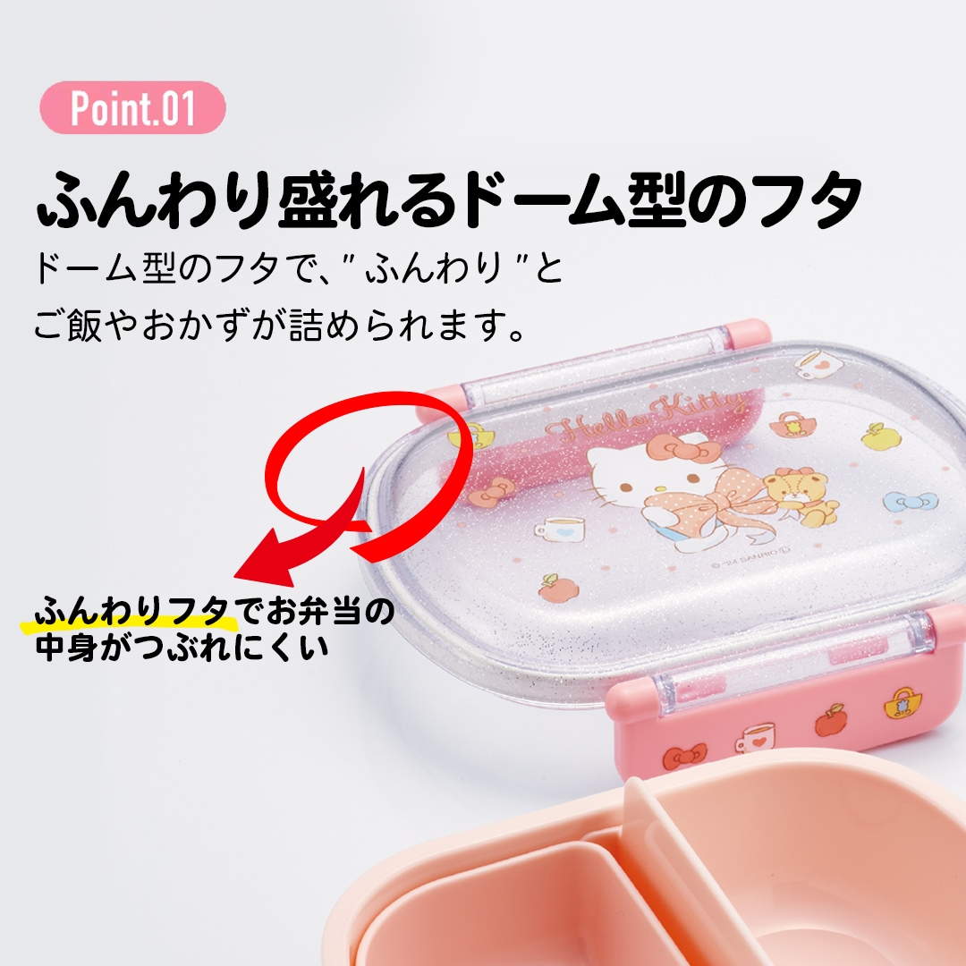抗菌おかずがつぶれにくい ふわっとフタお弁当箱 1段/360ml ハロー