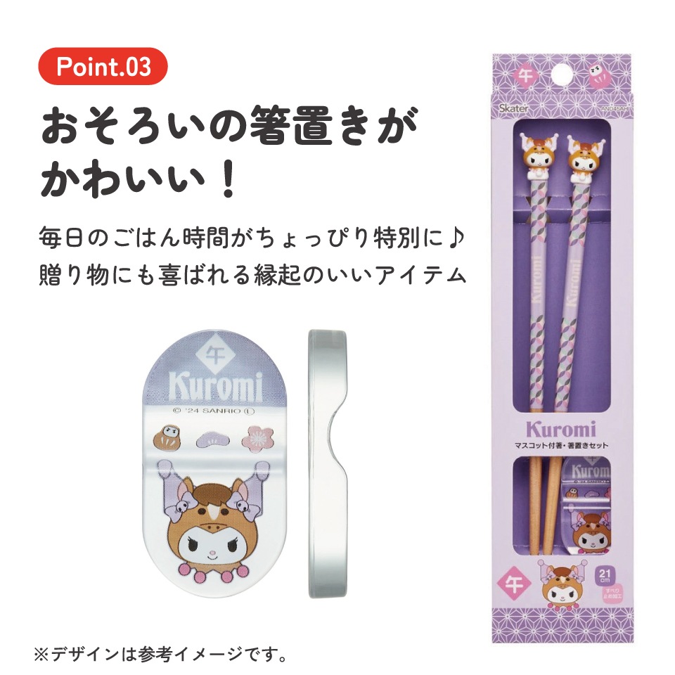 メール便対象品】 マスコット付 箸 21cm 箸置き セット 木箸 は