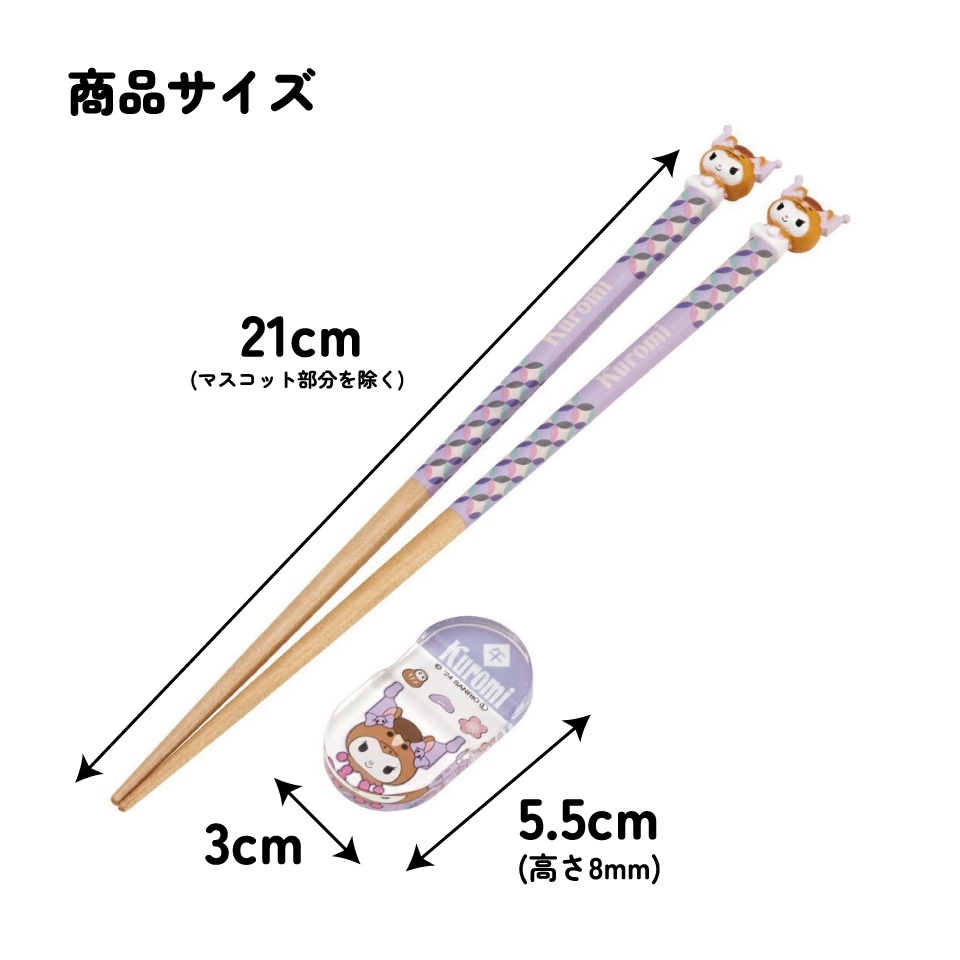 メール便対象品】 マスコット付 箸 21cm 箸置き セット 木箸 はし 大人