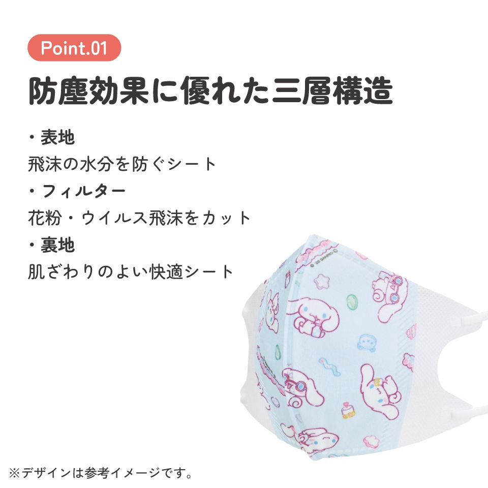 まあ様　サンリオ　シナモロール　子供用立体不織布マスク　使い捨て　496枚 スケーター キッズマスク 子供 マスク 不織布 立体マスク 子供用マスク